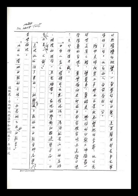 主要名稱：紅塵手稿影本（七）圖檔，第295張，共419張