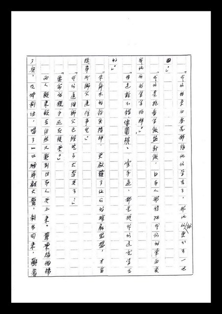 主要名稱：紅塵手稿影本（七）圖檔，第296張，共419張