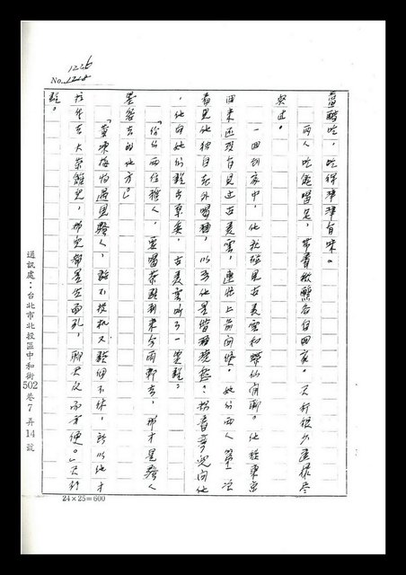 主要名稱：紅塵手稿影本（七）圖檔，第297張，共419張