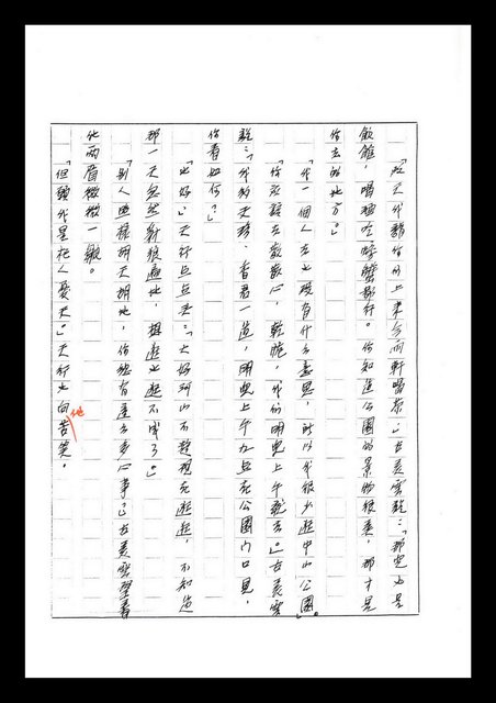 主要名稱：紅塵手稿影本（七）圖檔，第298張，共419張