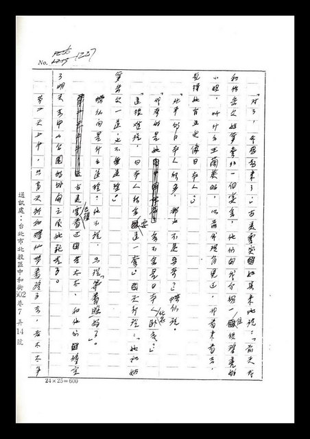 主要名稱：紅塵手稿影本（七）圖檔，第299張，共419張