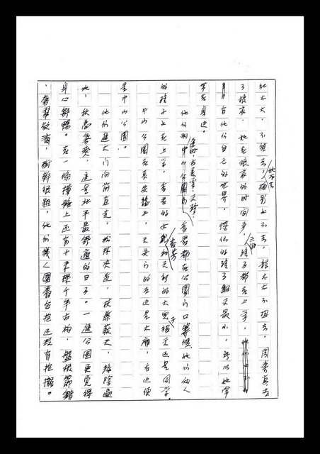 主要名稱：紅塵手稿影本（七）圖檔，第300張，共419張