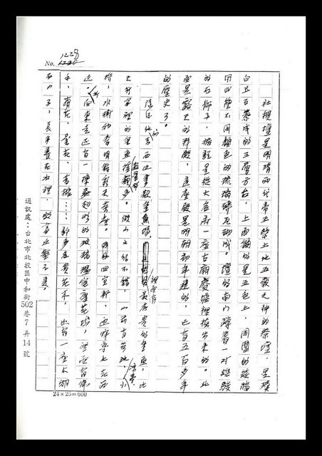 主要名稱：紅塵手稿影本（七）圖檔，第301張，共419張