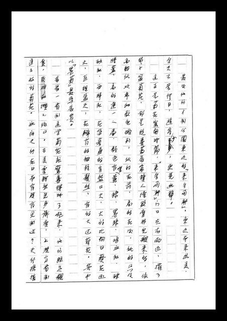 主要名稱：紅塵手稿影本（七）圖檔，第302張，共419張