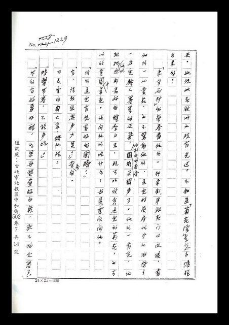 主要名稱：紅塵手稿影本（七）圖檔，第303張，共419張