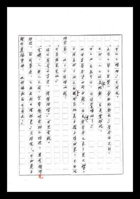 主要名稱：紅塵手稿影本（七）圖檔，第304張，共419張