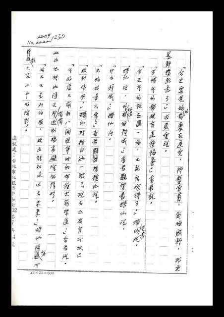 主要名稱：紅塵手稿影本（七）圖檔，第305張，共419張