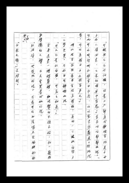 主要名稱：紅塵手稿影本（七）圖檔，第306張，共419張