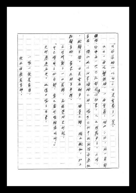 主要名稱：紅塵手稿影本（七）圖檔，第308張，共419張