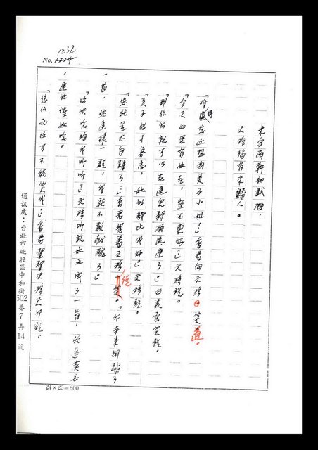 主要名稱：紅塵手稿影本（七）圖檔，第309張，共419張