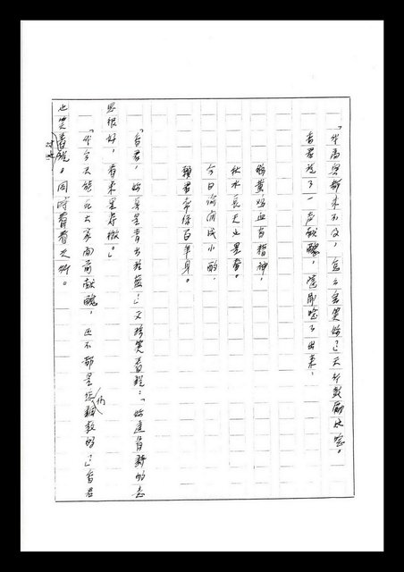 主要名稱：紅塵手稿影本（七）圖檔，第310張，共419張