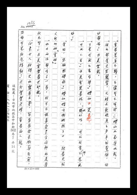 主要名稱：紅塵手稿影本（七）圖檔，第311張，共419張
