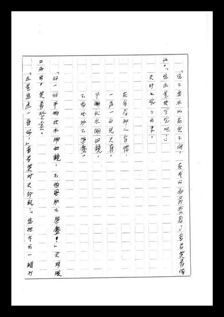 主要名稱：紅塵手稿影本（七）圖檔，第312張，共419張