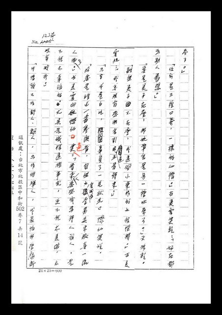 主要名稱：紅塵手稿影本（七）圖檔，第313張，共419張