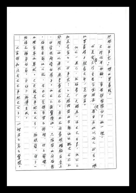主要名稱：紅塵手稿影本（七）圖檔，第314張，共419張