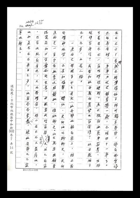 主要名稱：紅塵手稿影本（七）圖檔，第315張，共419張