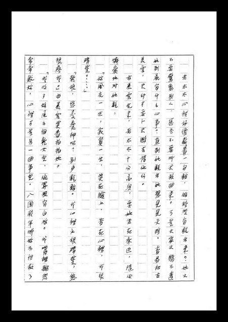主要名稱：紅塵手稿影本（七）圖檔，第316張，共419張