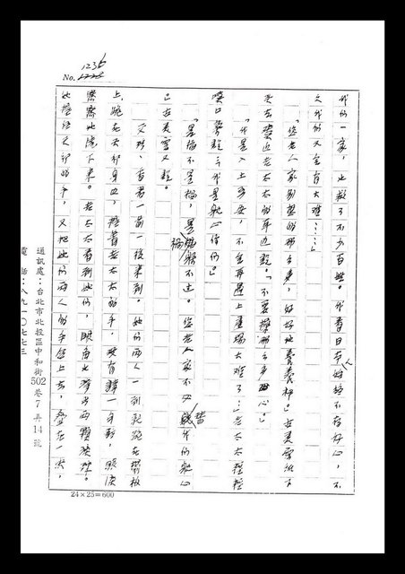 主要名稱：紅塵手稿影本（七）圖檔，第317張，共419張