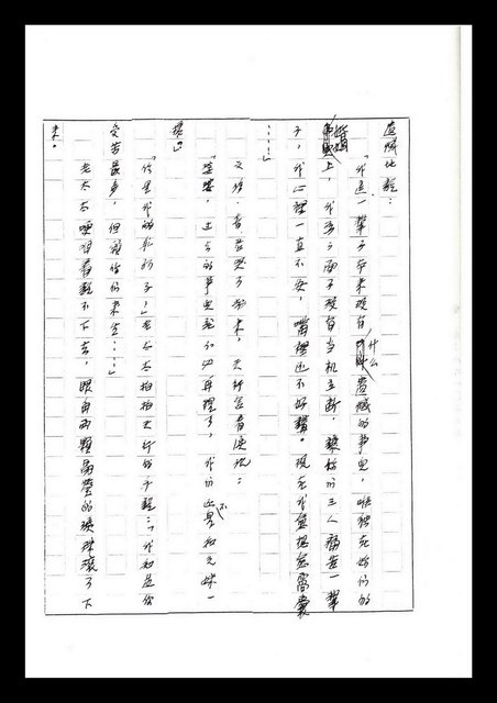 主要名稱：紅塵手稿影本（七）圖檔，第318張，共419張