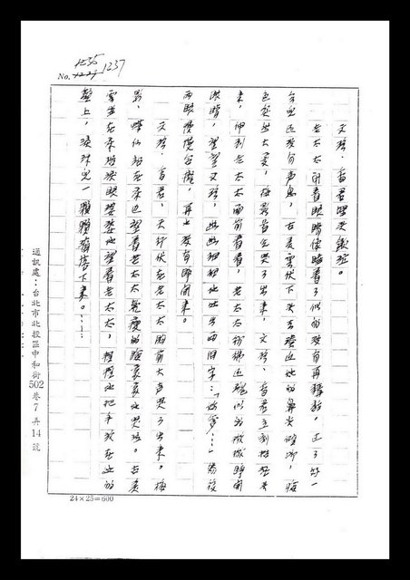 主要名稱：紅塵手稿影本（七）圖檔，第319張，共419張
