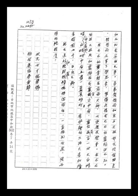 主要名稱：紅塵手稿影本（七）圖檔，第321張，共419張