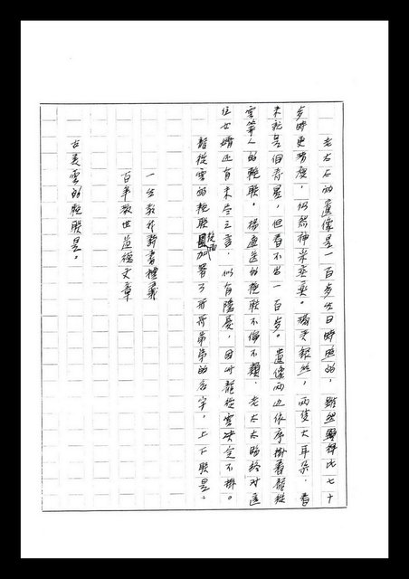主要名稱：紅塵手稿影本（七）圖檔，第322張，共419張