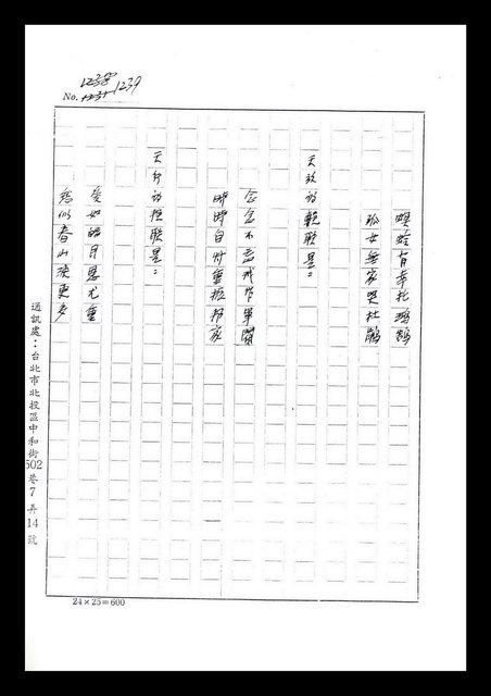 主要名稱：紅塵手稿影本（七）圖檔，第323張，共419張