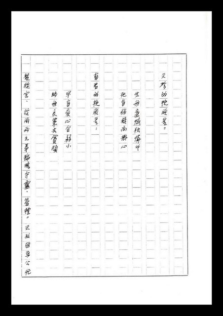 主要名稱：紅塵手稿影本（七）圖檔，第324張，共419張