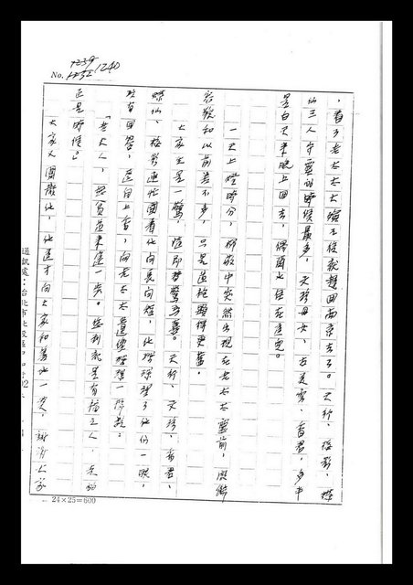 主要名稱：紅塵手稿影本（七）圖檔，第325張，共419張