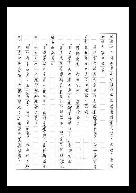 主要名稱：紅塵手稿影本（七）圖檔，第326張，共419張