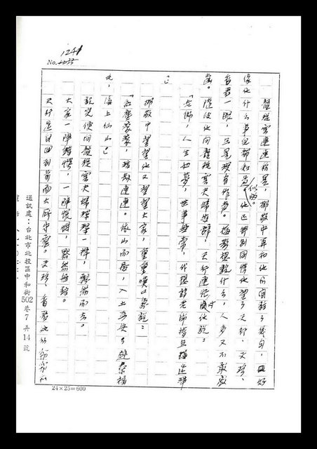 主要名稱：紅塵手稿影本（七）圖檔，第327張，共419張