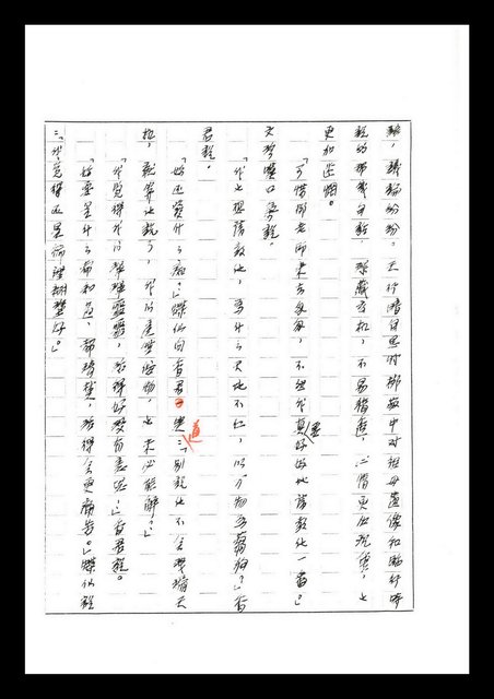 主要名稱：紅塵手稿影本（七）圖檔，第328張，共419張