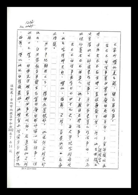 主要名稱：紅塵手稿影本（七）圖檔，第329張，共419張