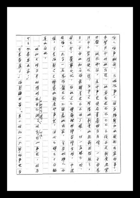 主要名稱：紅塵手稿影本（七）圖檔，第330張，共419張