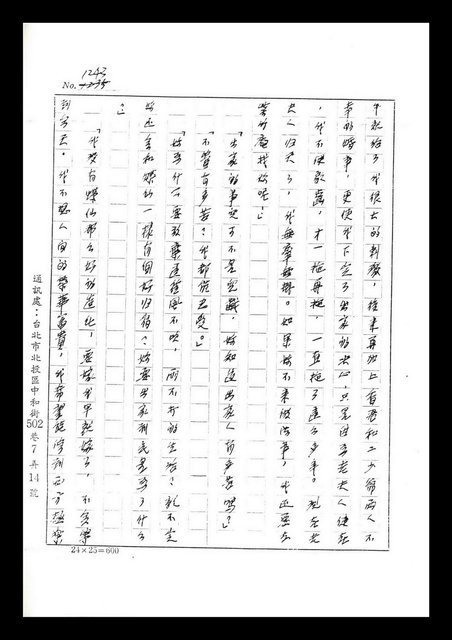 主要名稱：紅塵手稿影本（七）圖檔，第331張，共419張