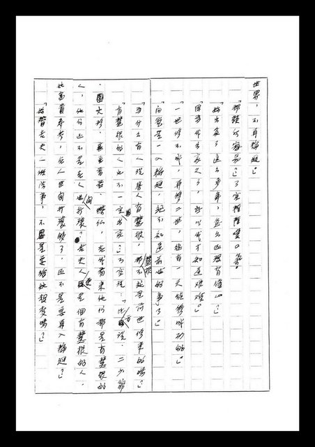 主要名稱：紅塵手稿影本（七）圖檔，第332張，共419張