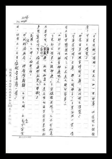 主要名稱：紅塵手稿影本（七）圖檔，第333張，共419張