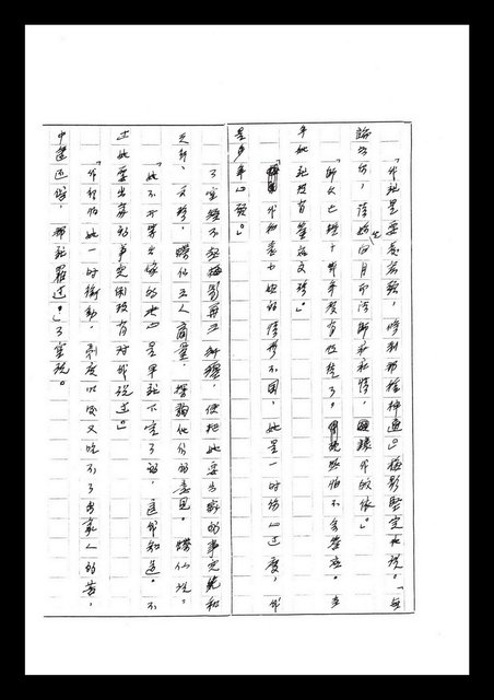 主要名稱：紅塵手稿影本（七）圖檔，第334張，共419張