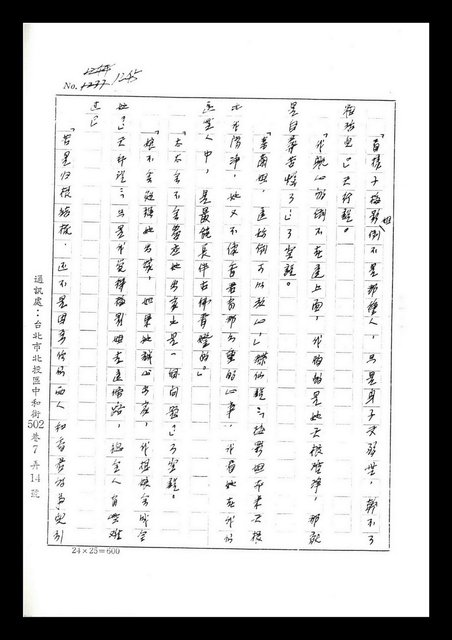 主要名稱：紅塵手稿影本（七）圖檔，第335張，共419張