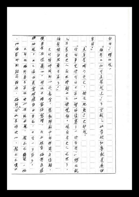 主要名稱：紅塵手稿影本（七）圖檔，第336張，共419張