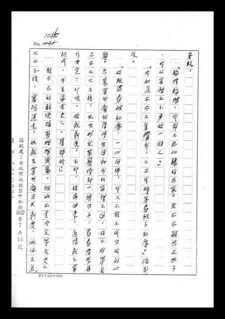 主要名稱：紅塵手稿影本（七）圖檔，第337張，共419張