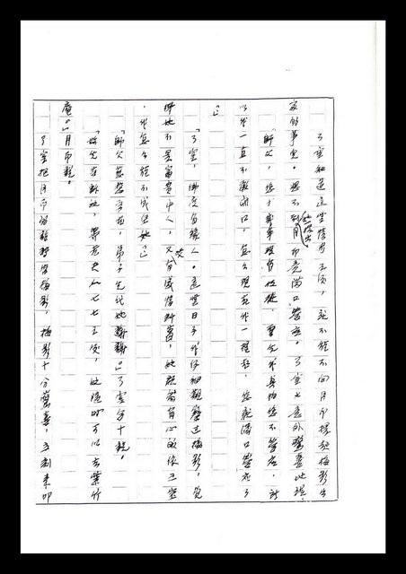主要名稱：紅塵手稿影本（七）圖檔，第338張，共419張