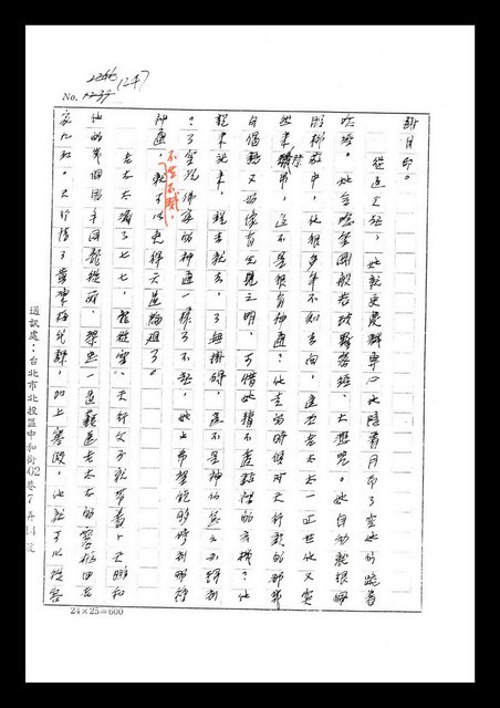 主要名稱：紅塵手稿影本（七）圖檔，第339張，共419張