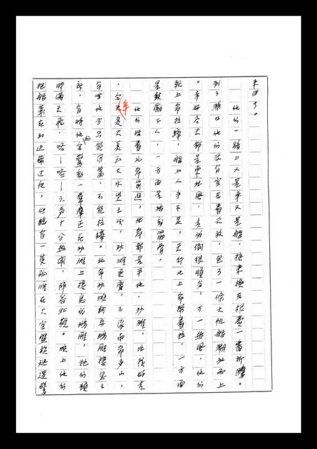 主要名稱：紅塵手稿影本（七）圖檔，第340張，共419張