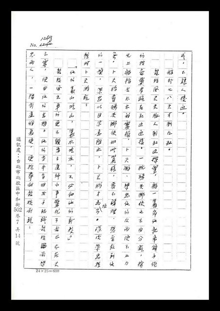 主要名稱：紅塵手稿影本（七）圖檔，第341張，共419張