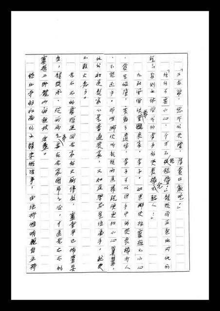 主要名稱：紅塵手稿影本（七）圖檔，第342張，共419張
