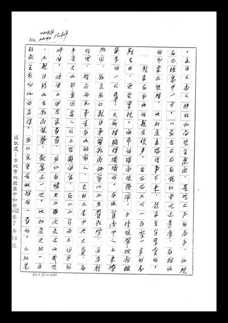 主要名稱：紅塵手稿影本（七）圖檔，第343張，共419張