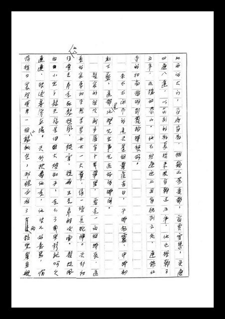 主要名稱：紅塵手稿影本（七）圖檔，第344張，共419張