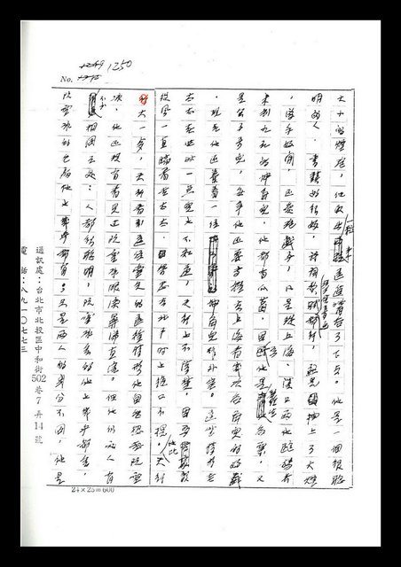 主要名稱：紅塵手稿影本（七）圖檔，第345張，共419張
