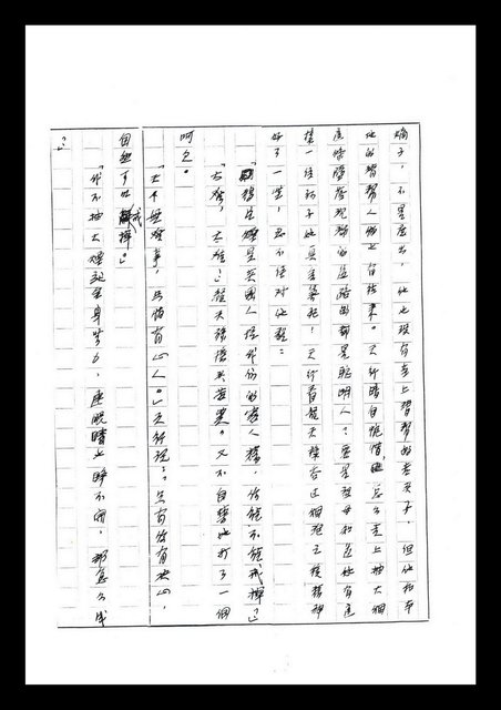主要名稱：紅塵手稿影本（七）圖檔，第346張，共419張